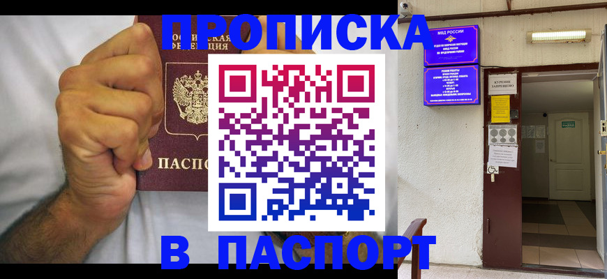 прописка для работы в Сясьстрое